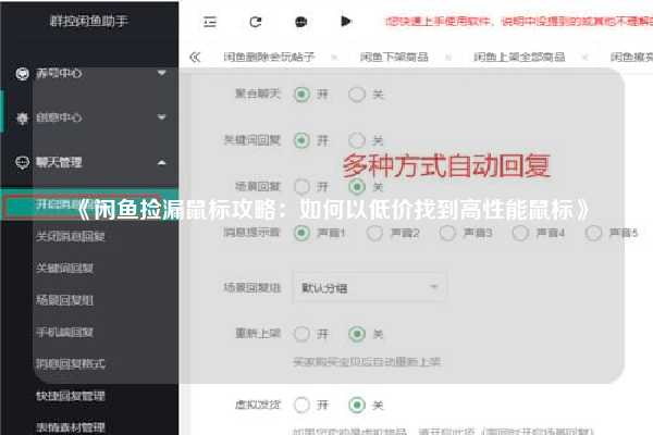 《闲鱼捡漏鼠标攻略：如何以低价找到高性能鼠标》