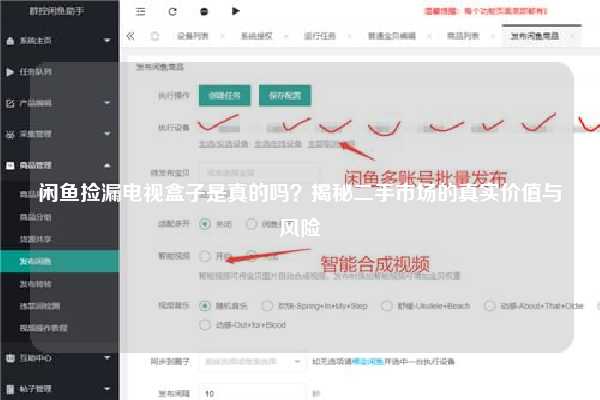 闲鱼捡漏电视盒子是真的吗？揭秘二手市场的真实价值与风险