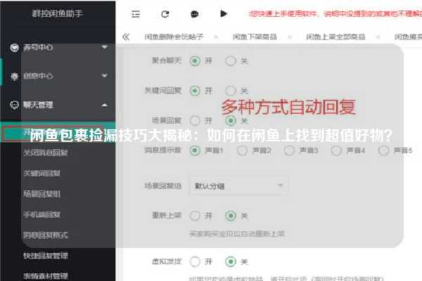 闲鱼包裹捡漏技巧大揭秘：如何在闲鱼上找到超值好物？