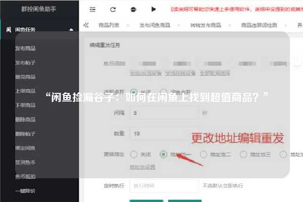 “闲鱼捡漏谷子：如何在闲鱼上找到超值商品？”