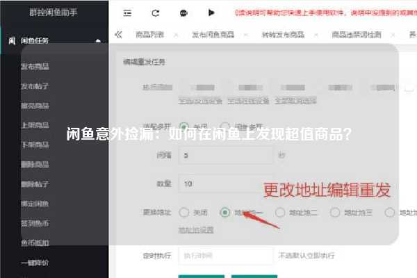 闲鱼意外捡漏：如何在闲鱼上发现超值商品？