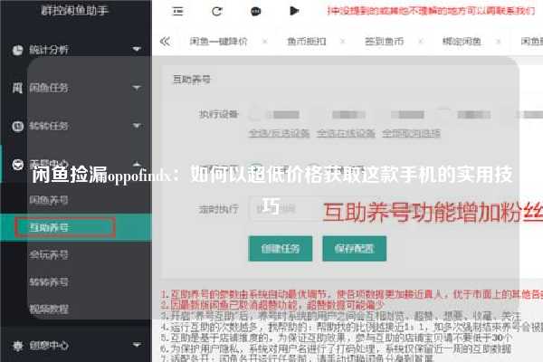 闲鱼捡漏oppofindx：如何以超低价格获取这款手机的实用技巧