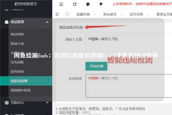 闲鱼捡漏findx：如何以超低价获取Find X手机的秘诀解析