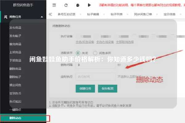 闲鱼娃娃鱼助手价格解析：你知道多少钱吗？