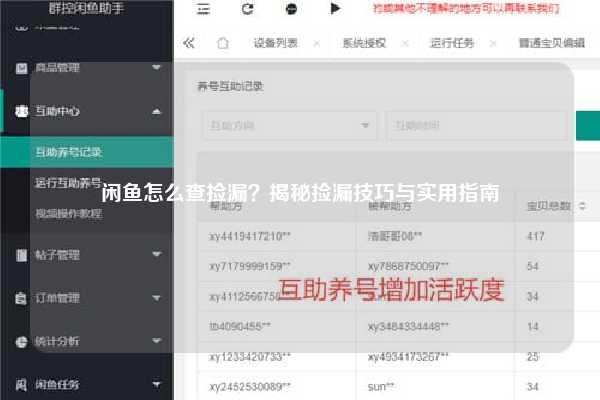 闲鱼怎么查捡漏？揭秘捡漏技巧与实用指南