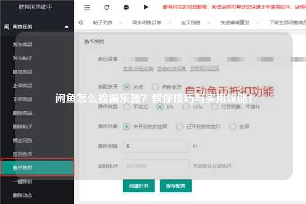 闲鱼怎么捡漏乐器？教你技巧与实用攻略！