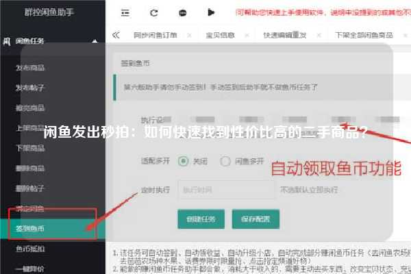 闲鱼发出秒拍：如何快速找到性价比高的二手商品？