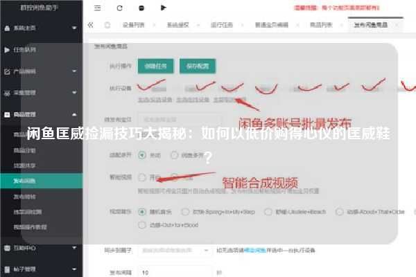 闲鱼匡威捡漏技巧大揭秘：如何以低价购得心仪的匡威鞋？