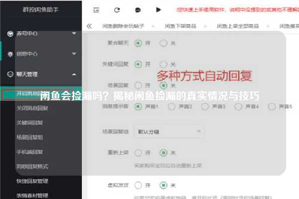 闲鱼会捡漏吗？揭秘闲鱼捡漏的真实情况与技巧