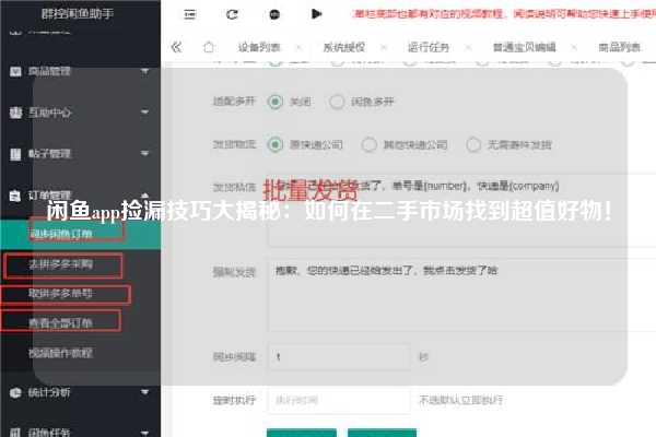 闲鱼app捡漏技巧大揭秘：如何在二手市场找到超值好物！