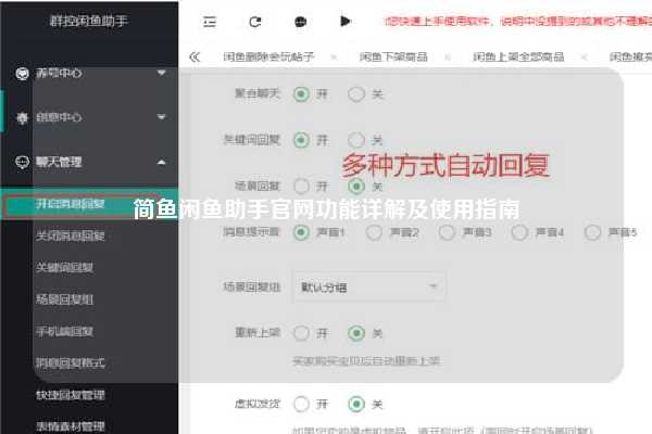 简鱼闲鱼助手官网功能详解及使用指南