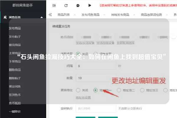 “石头闲鱼捡漏技巧大全：如何在闲鱼上找到超值宝贝”